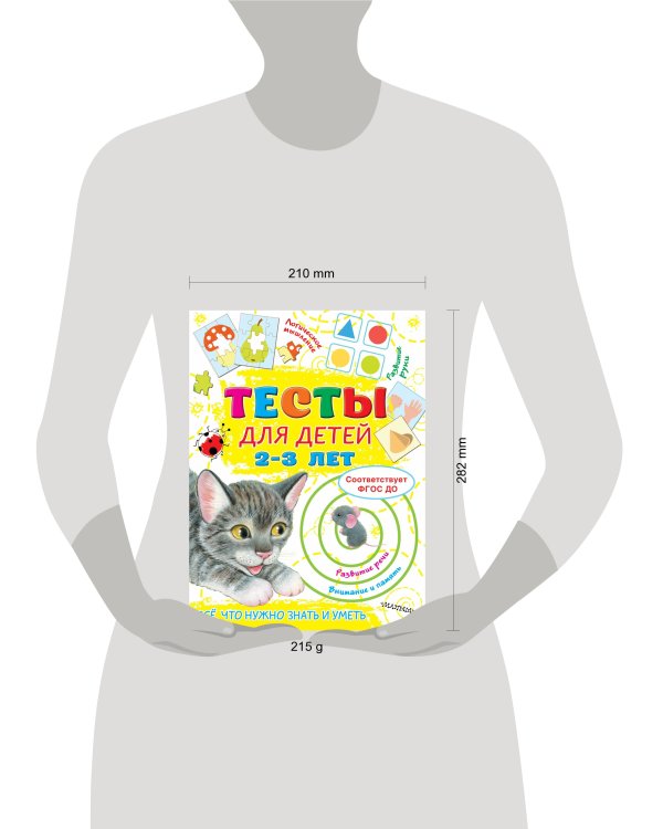Тесты для детей 2-3 года