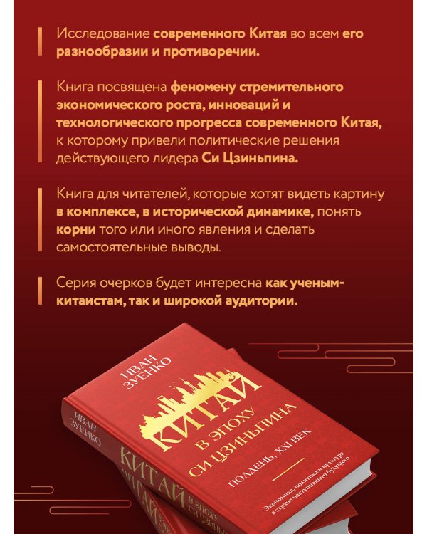 Китай в эпоху Си Цзиньпина