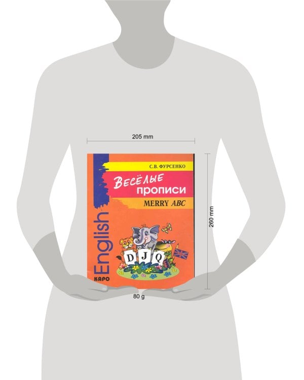 Веселые прописи английского языка