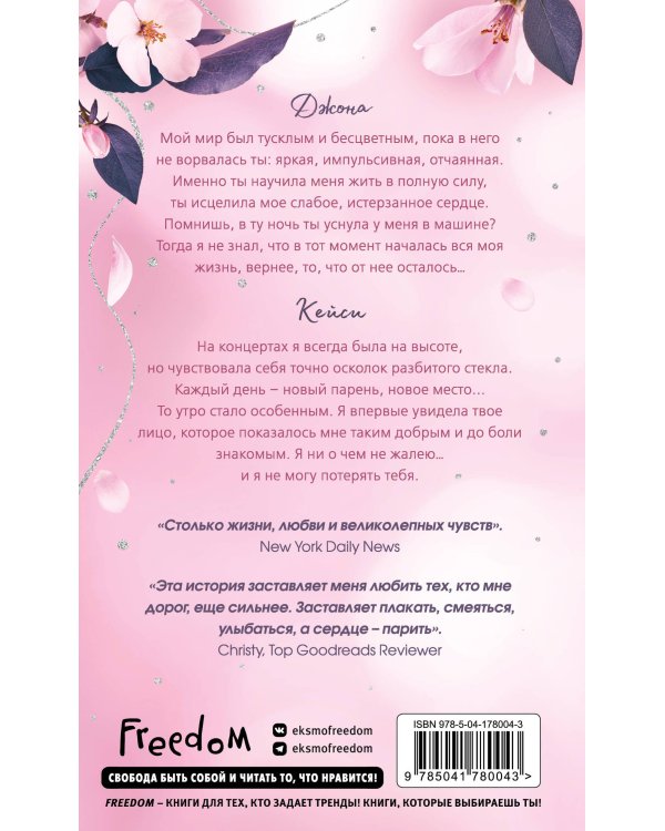 Безумная любовь. Не оставляй меня