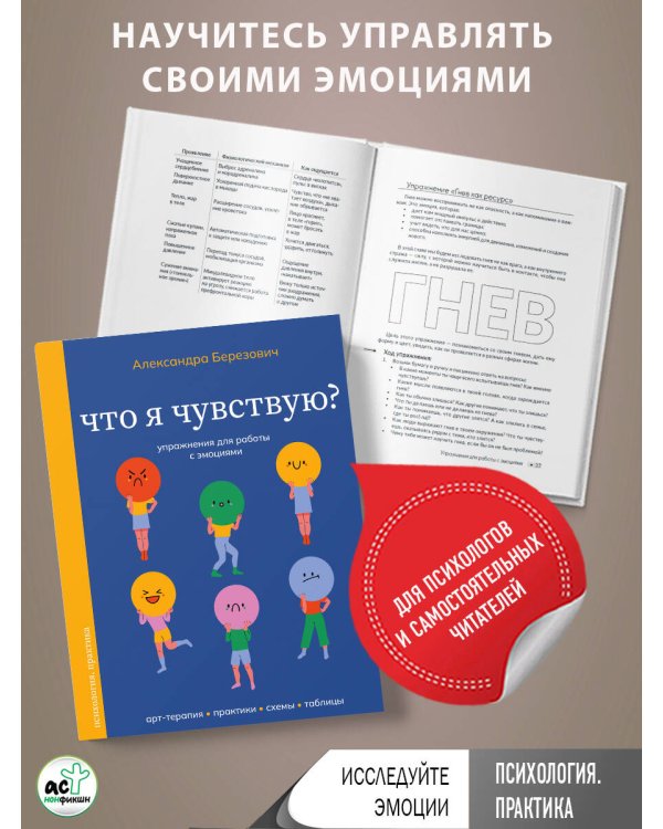 Что я чувствую? Упражнения для работы с эмоциями