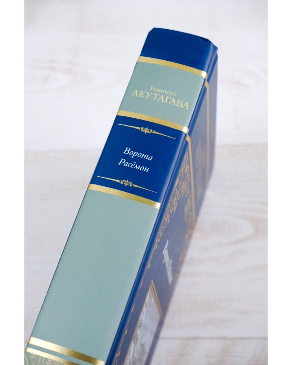 Ворота Расёмон