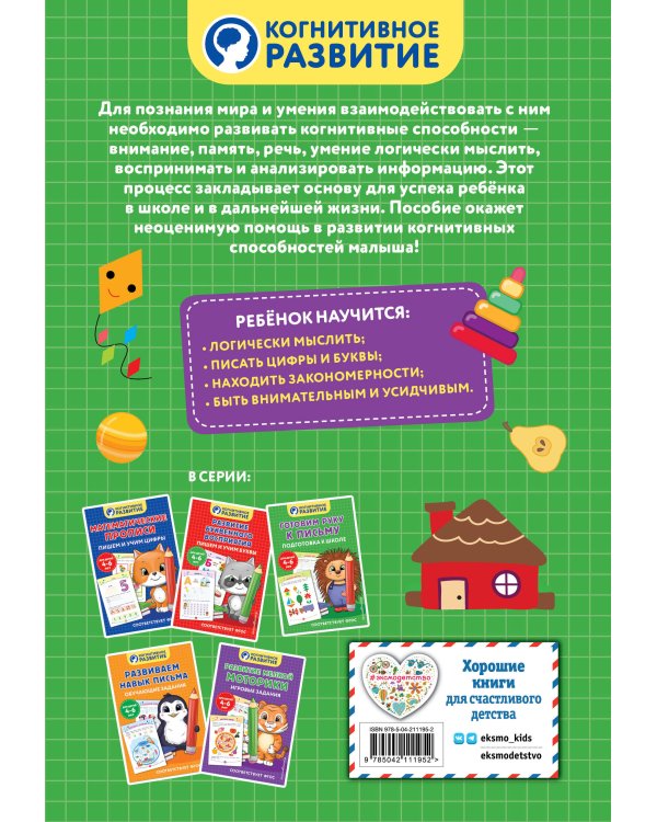 Готовим руку к письму. Подготовка к школе