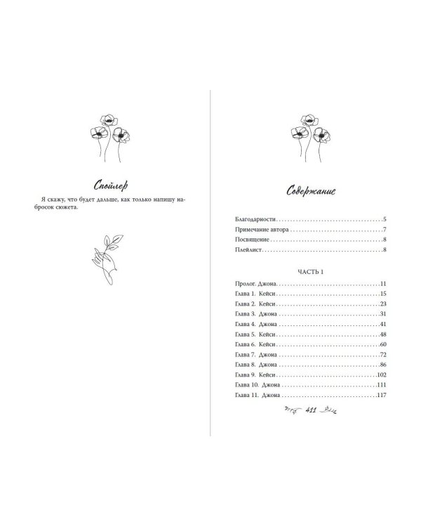 Безумная любовь. Не оставляй меня