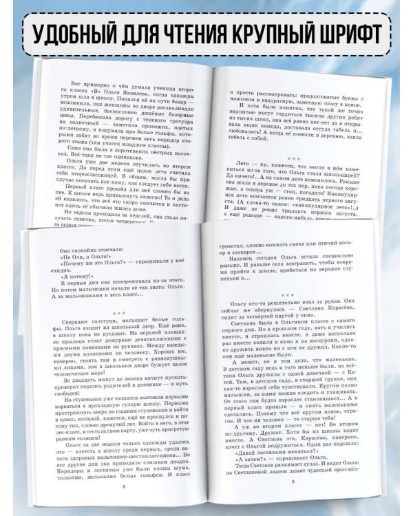 Ольга Яковлева. Повести