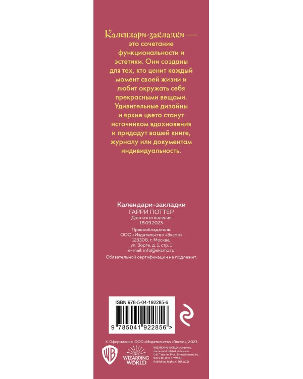 Гарри Поттер. Коллекция «Cute kids». Календари-закладки на 2024 год (12 шт., на перфорации)