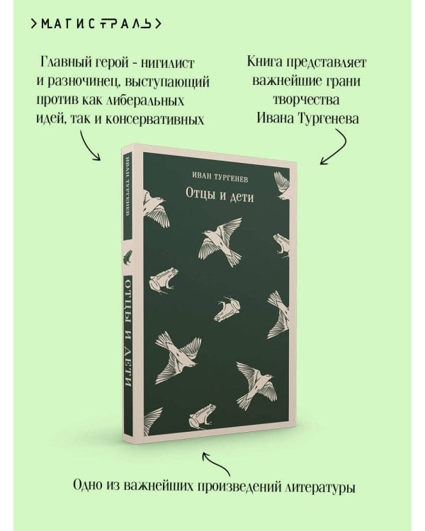 Отцы и дети