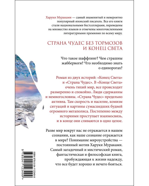 Страна Чудес без тормозов и Конец Света