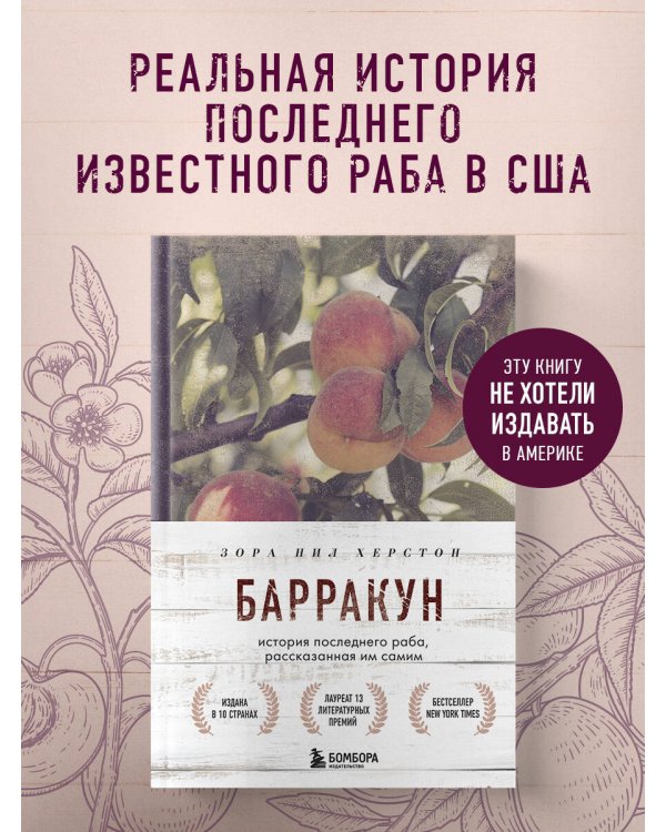 Барракун. История последнего раба, рассказанная им самим