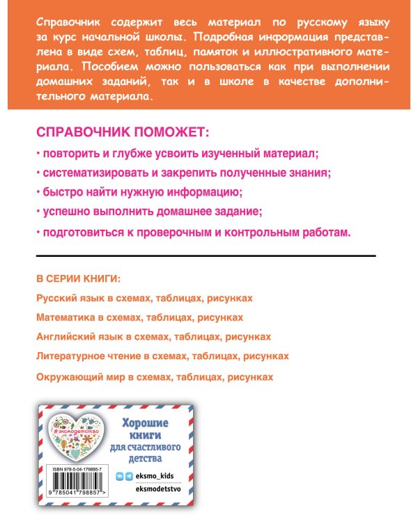 Русский язык в схемах, таблицах, рисунках