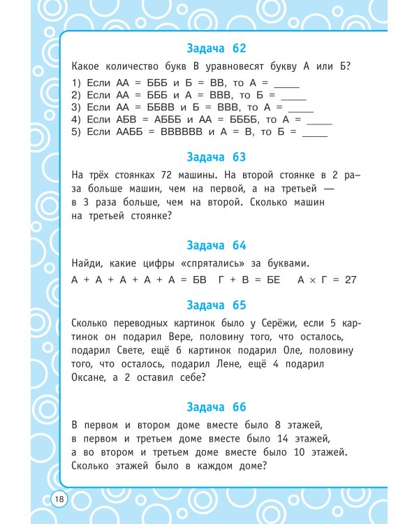 Логические задания. 3 класс