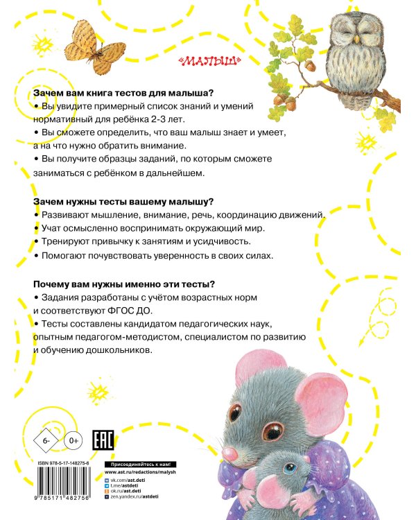 Тесты для детей 2-3 года