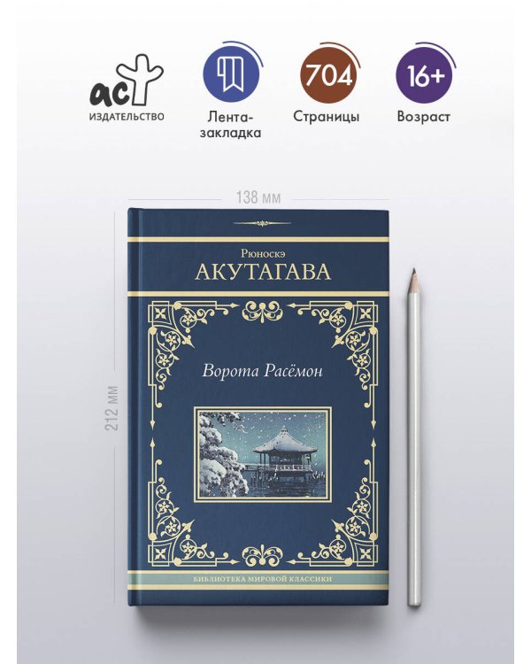 Ворота Расёмон