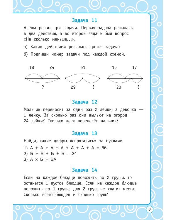 Логические задания. 3 класс