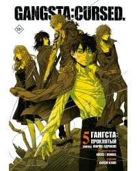 Гангста. Gangsta: Проклятый. Эпизод: Марко Адриано. Том 5