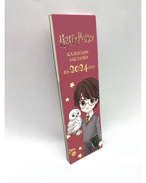 Гарри Поттер. Коллекция «Cute kids». Календари-закладки на 2024 год (12 шт., на перфорации)