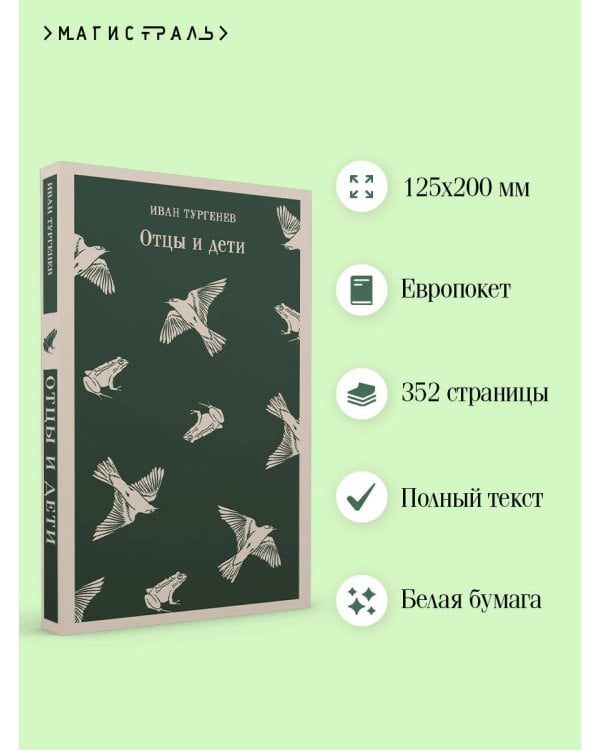 Отцы и дети