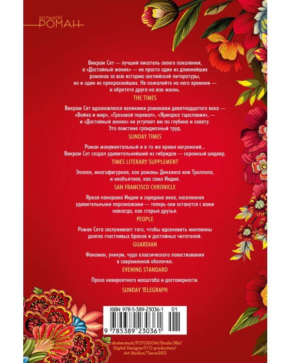 Достойный жених. Кн. 2