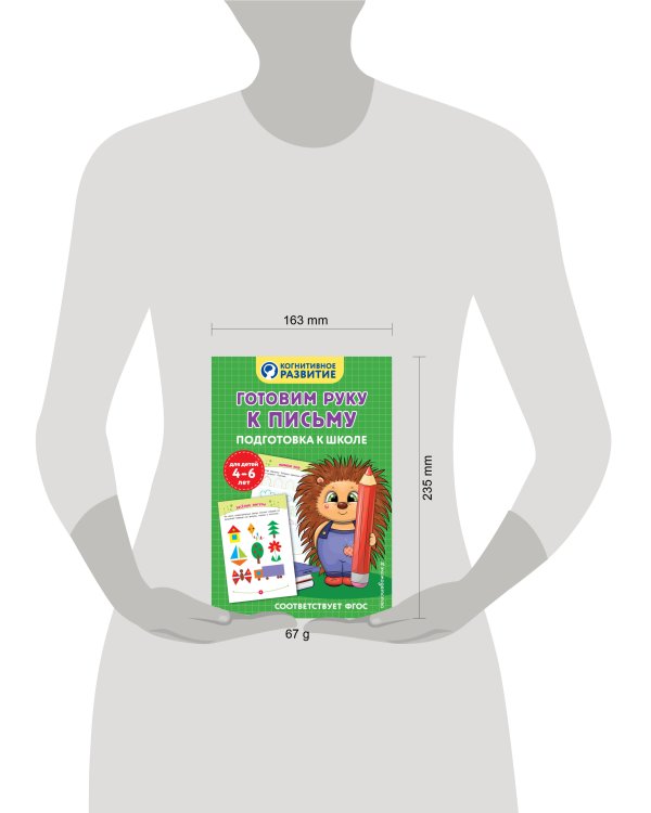 Готовим руку к письму. Подготовка к школе