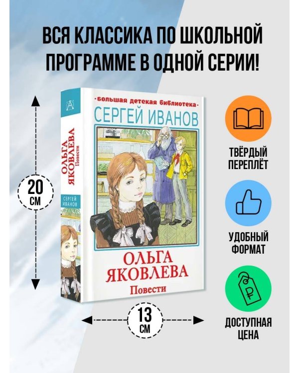 Ольга Яковлева. Повести