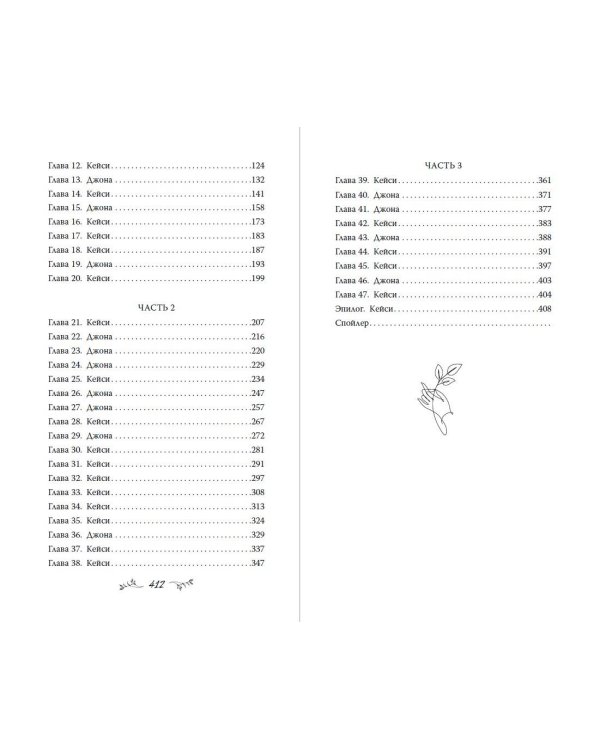 Безумная любовь. Не оставляй меня