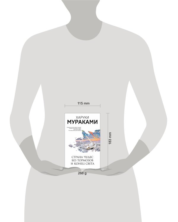 Страна Чудес без тормозов и Конец Света