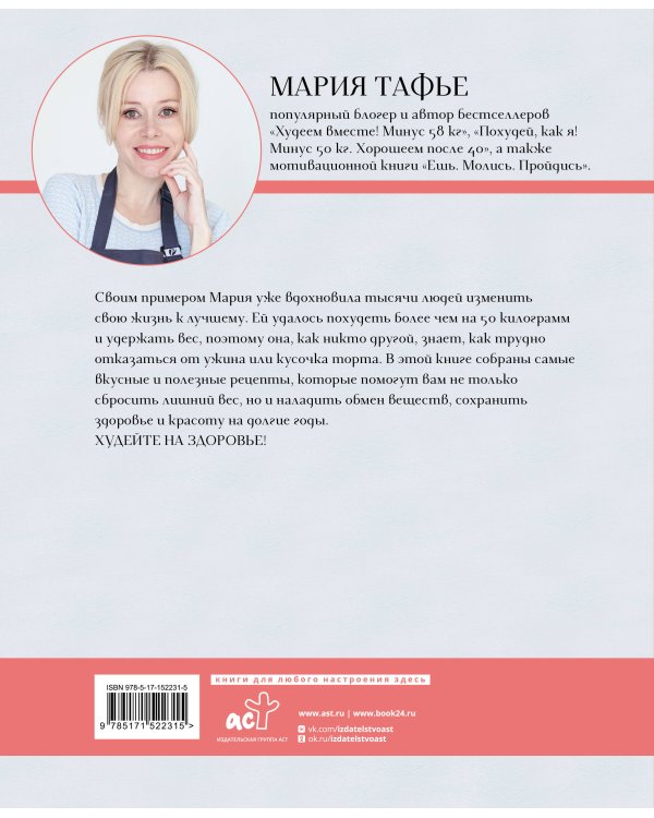 Похудей со мной! Вкусные фитнес рецепты на каждый день