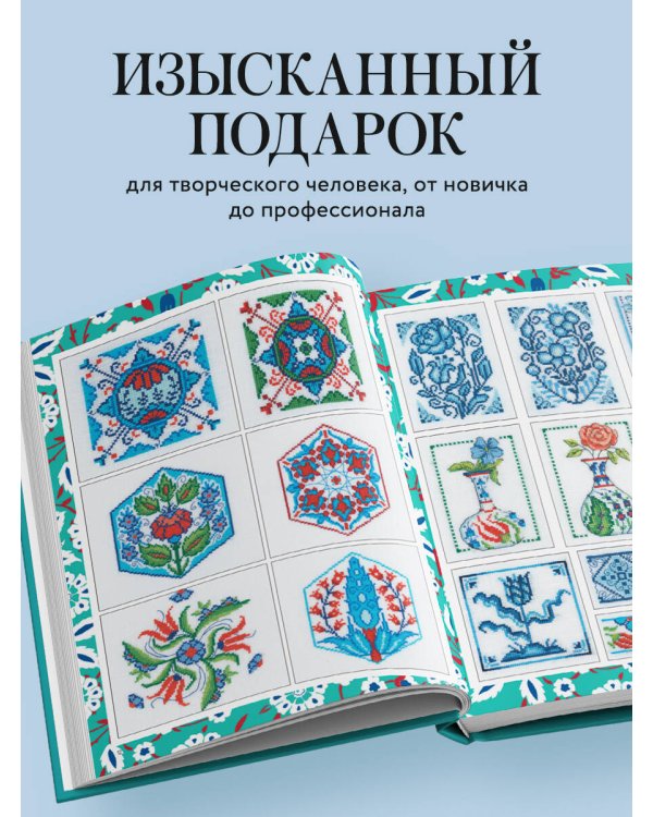 Вышивка крестиком, вдохновленная керамикой. Расписные изразцы.