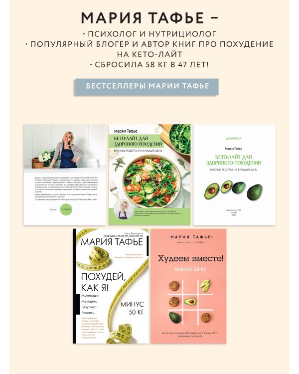 Похудей со мной! Вкусные фитнес рецепты на каждый день