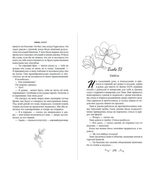 Безумная любовь. Не оставляй меня