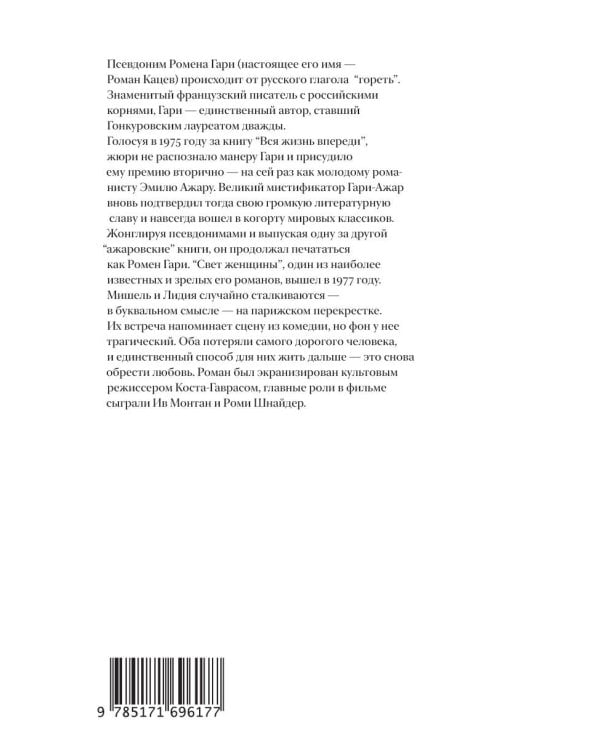 Свет женщины