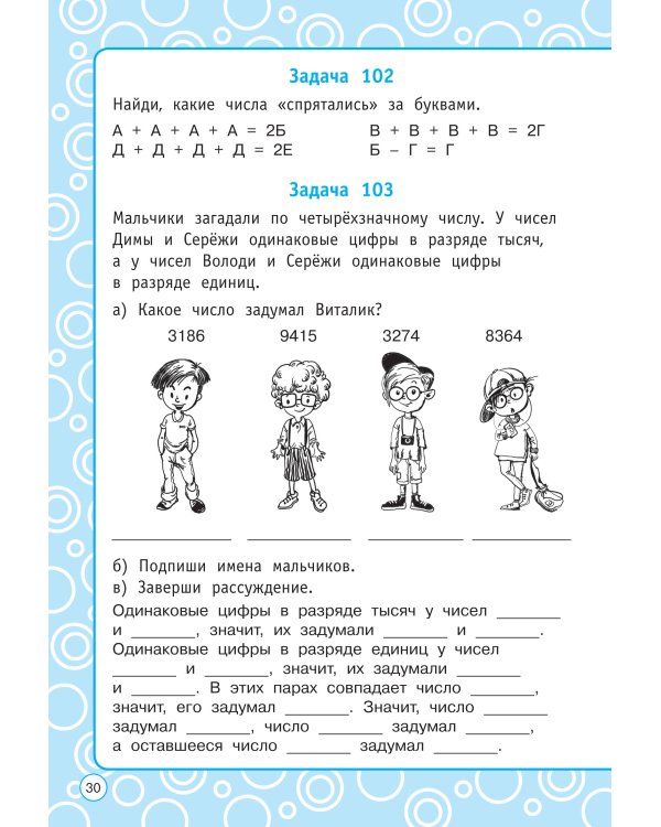 Логические задания. 3 класс