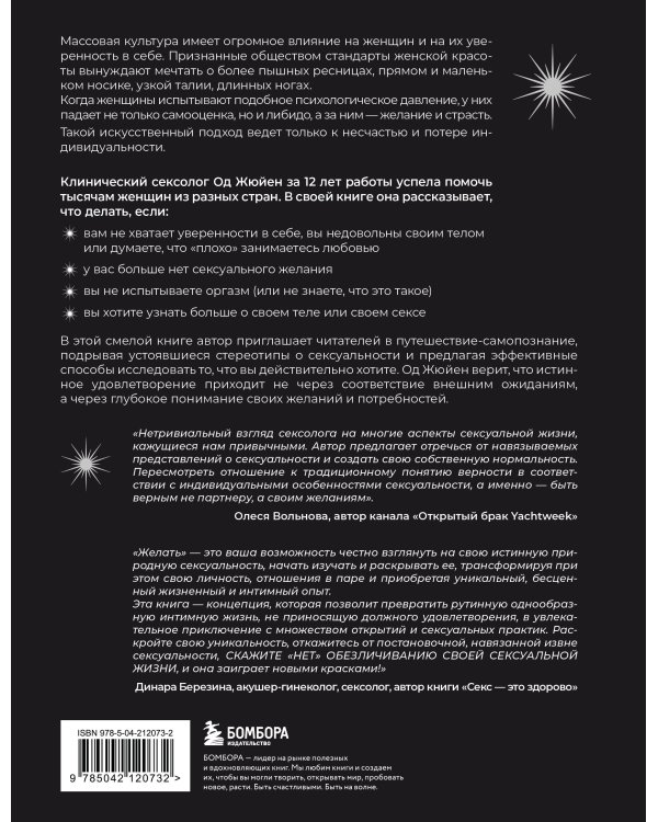 Желать. Книга-спутник сексуального самопознания и свободы в интимной жизни