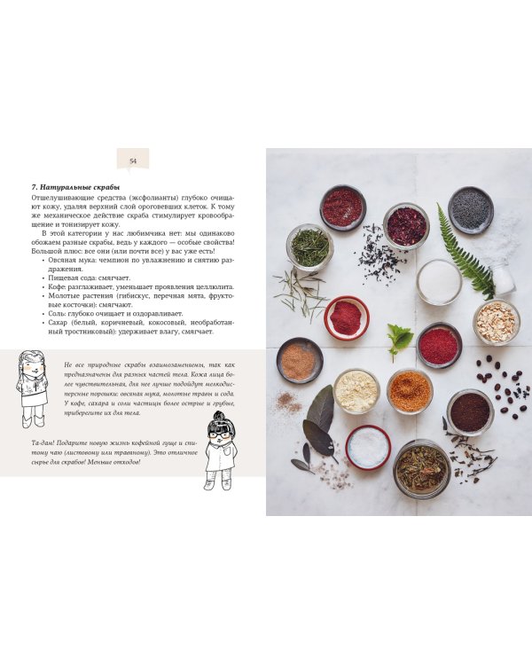 Магия домашней косметики. Лучшие натуральные рецепты для вашей кожи