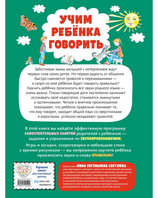 Учим ребенка говорить (ил. Е. Гальдяевой)