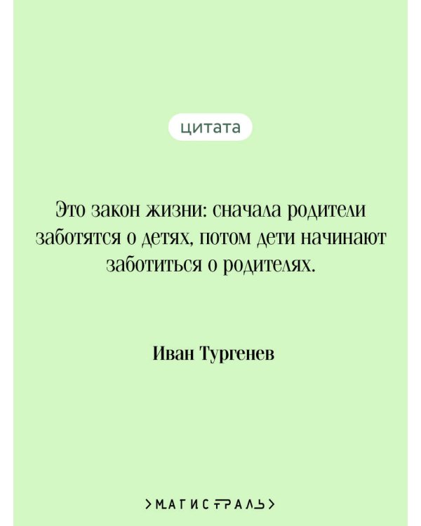 Отцы и дети