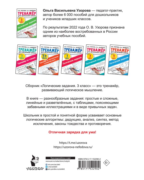 Логические задания. 3 класс