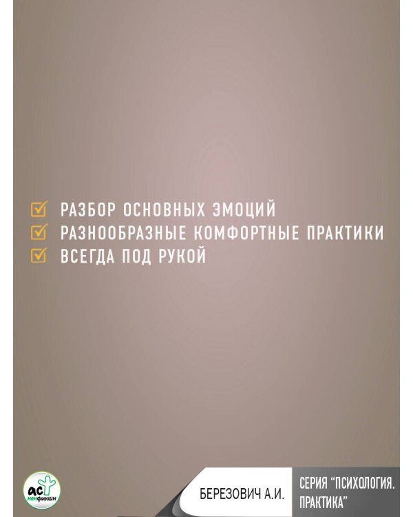 Что я чувствую? Упражнения для работы с эмоциями