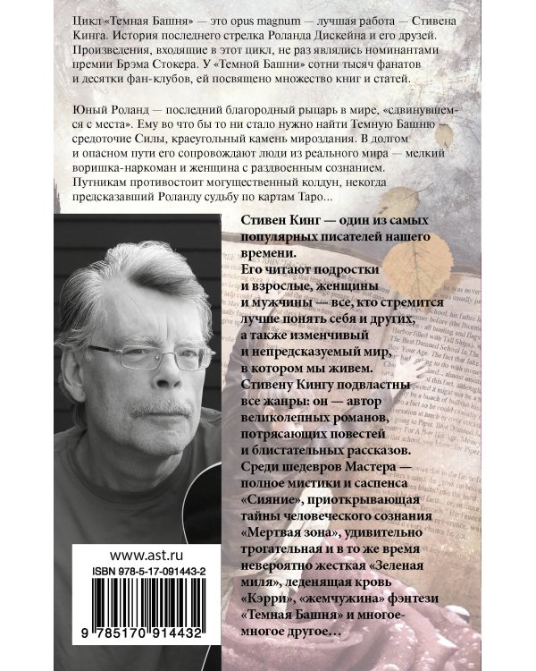 Бесплодные земли