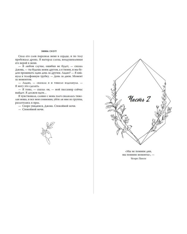 Безумная любовь. Не оставляй меня