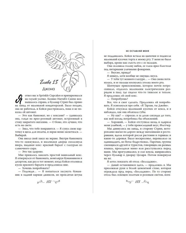 Безумная любовь. Не оставляй меня