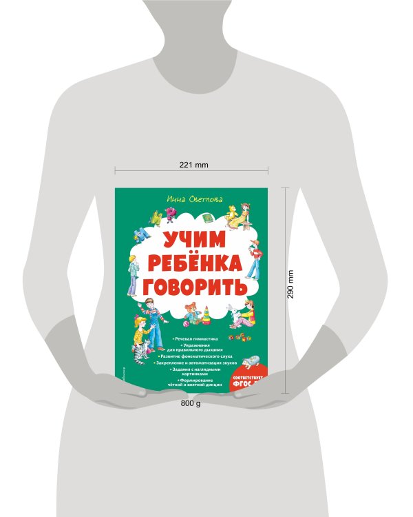 Учим ребенка говорить (ил. Е. Гальдяевой)