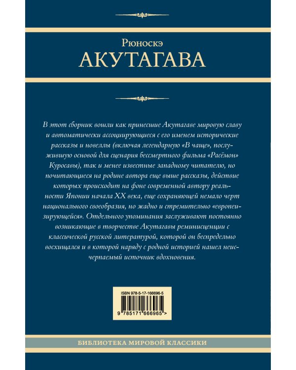 Ворота Расёмон