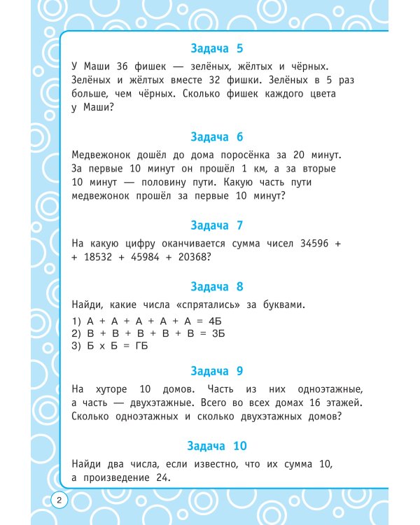 Логические задания. 3 класс