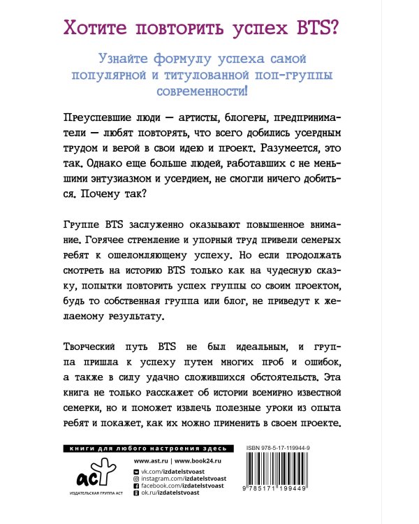 BTS: история успеха самой популярной группы и как это повторить самостоятельно