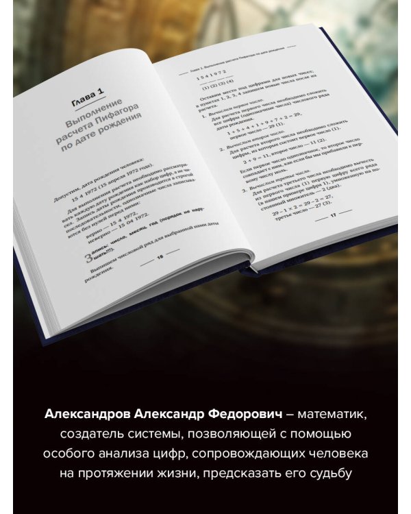 Нумерология. Полный курс. Самоучитель цифрового анализа