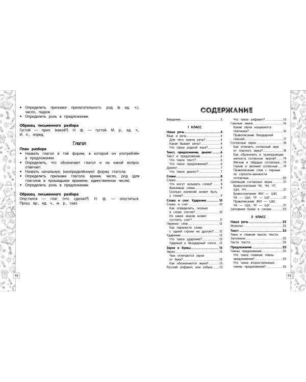 Русский язык в схемах, таблицах, рисунках