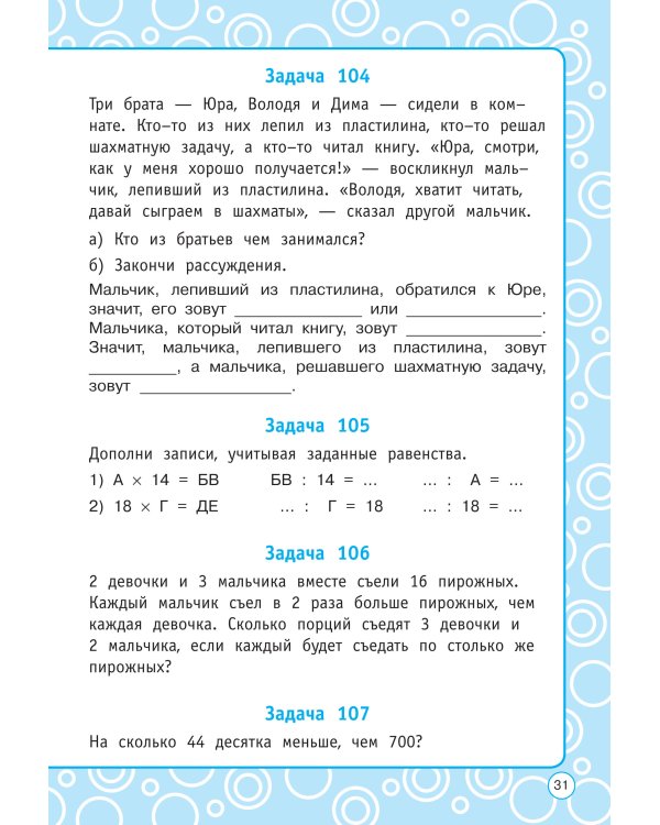 Логические задания. 3 класс