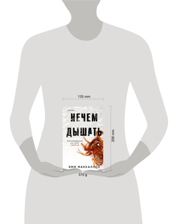 Нечем дышать