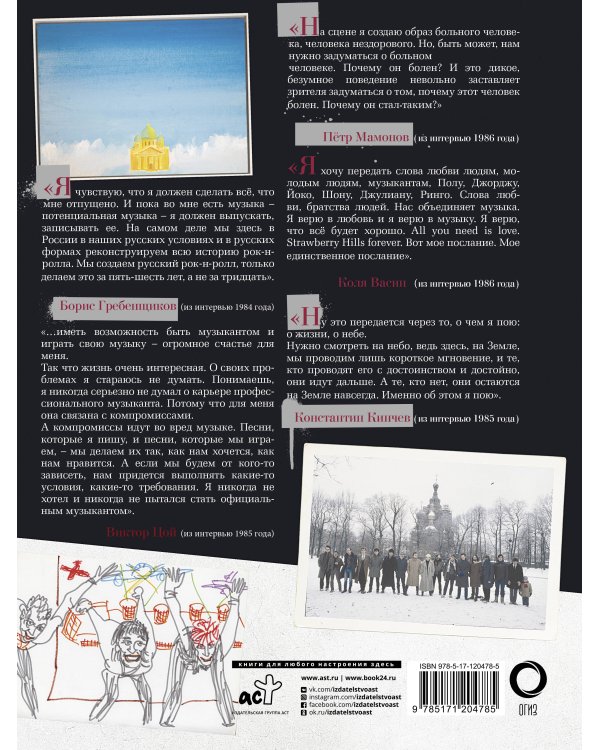 РУССКИЙ РОК. ИСТОРИЯ. Фотографии. Интервью. Документы